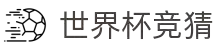 首页–2026世界杯平台·官方网站-2026  World Cup